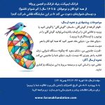 Deaf Children Painting Exhibition-Faranak Foundation 2026 Farsi 2