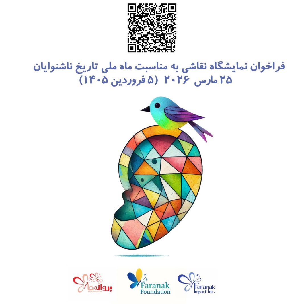 Farsi Poster with QR code